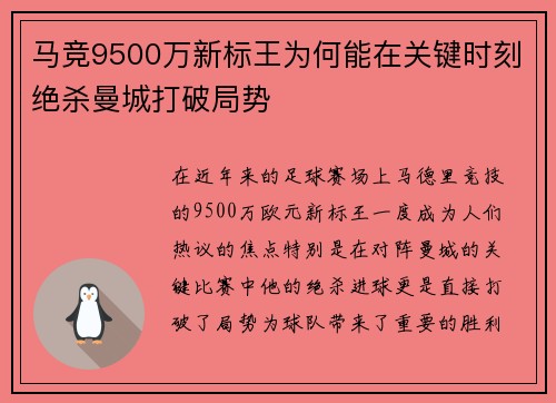 马竞9500万新标王为何能在关键时刻绝杀曼城打破局势
