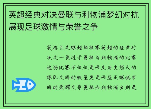 英超经典对决曼联与利物浦梦幻对抗展现足球激情与荣誉之争 英超经典对决曼联与利物浦梦幻对抗展现足球激情与荣誉之争
