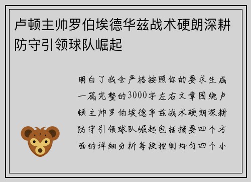 卢顿主帅罗伯埃德华兹战术硬朗深耕防守引领球队崛起