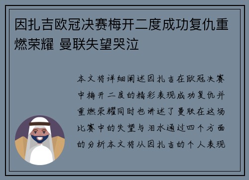 因扎吉欧冠决赛梅开二度成功复仇重燃荣耀 曼联失望哭泣