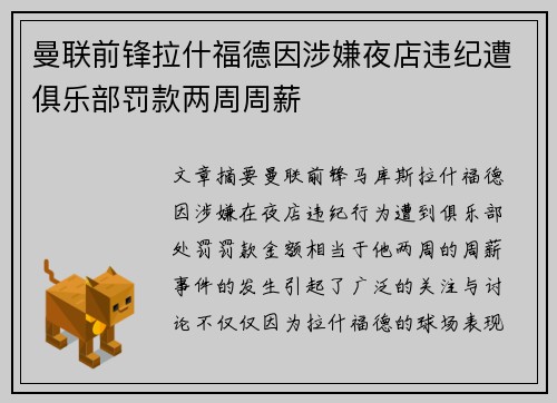 曼联前锋拉什福德因涉嫌夜店违纪遭俱乐部罚款两周周薪