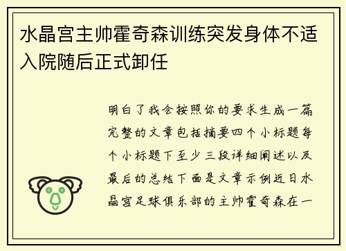 水晶宫主帅霍奇森训练突发身体不适入院随后正式卸任 水晶宫主帅霍奇森训练突发身体不适入院随后正式卸任
